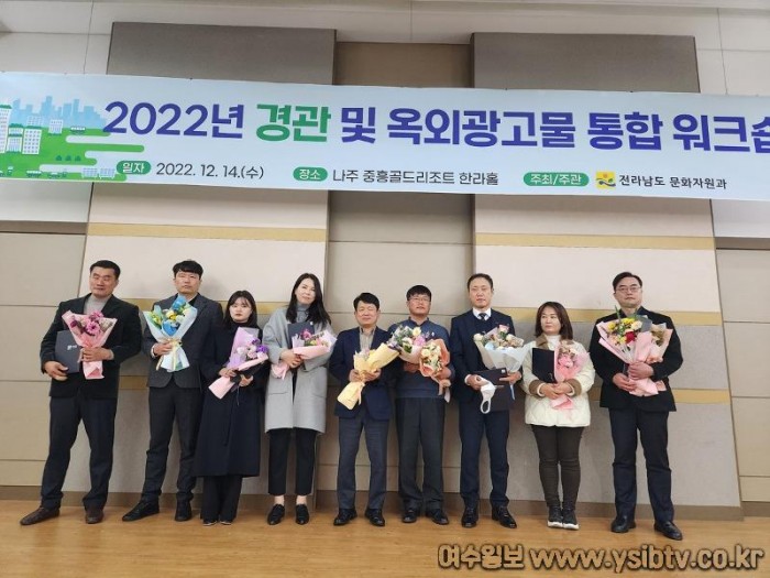 5 여수시, 2022년 전라남도 경관행정평가 ‘최우수기관’ 선정.jpg