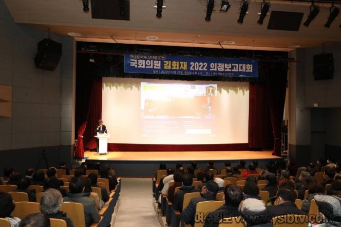 20221229-국회의원김회재 의정보고회 (2).jpg