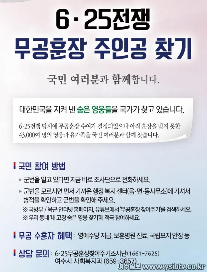 2 여수시, 6‧25참전유공자 무공훈장 찾아 주기 캠페인 실시.jpg