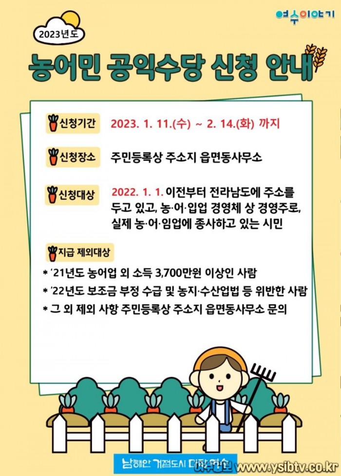 2 여수시, 농어민 공익수당 11일부터 접수.jpg