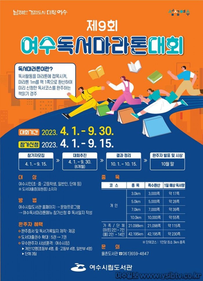 2 여수시, 6개월간 대장정 ‘독서마라톤대회’ 개최.jpg
