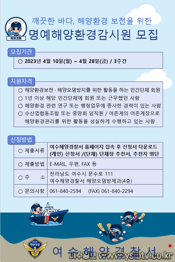 명예해양환경감시원 모집공고.png