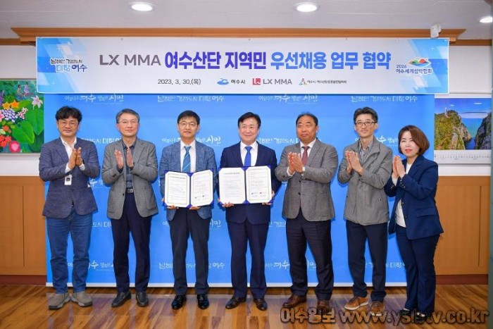 2 여수시-LX MMA ‘여수산단기업 지역민 우선채용’ 협약 체결.jpg