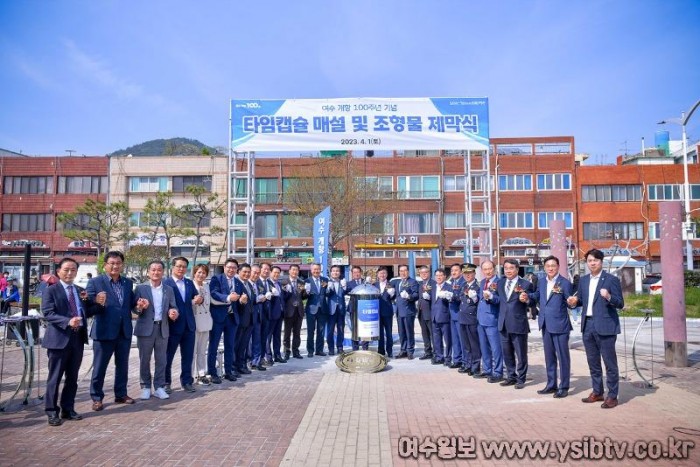 1-2 여수항, 해양복합관광거점항으로 도약…개항 100주년 기념행사 ‘성료’.jpg