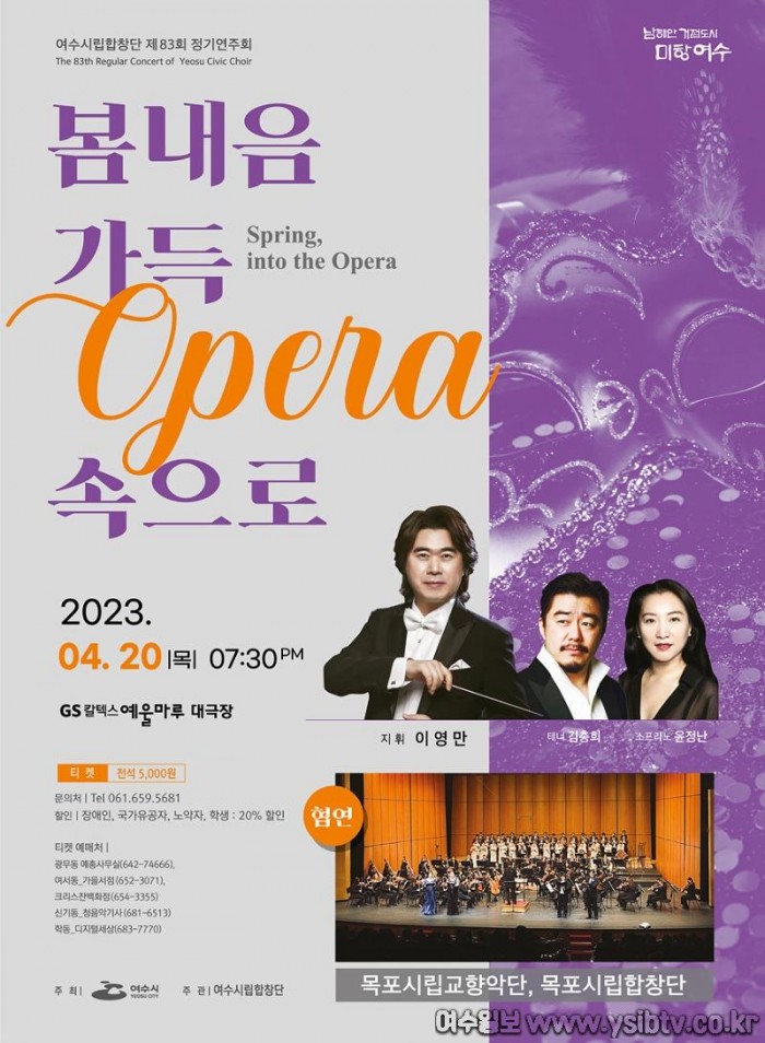 2 ‘봄내음 가득 Opera 속으로’, 여수시립합창단 제83회 정기연주회.jpg