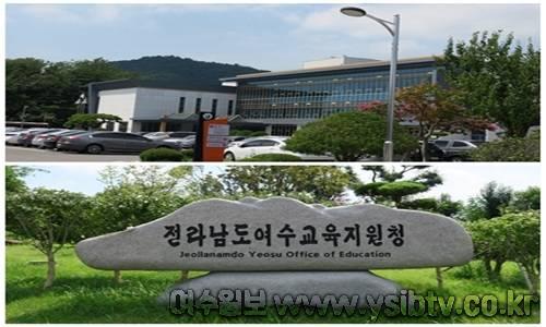 여수교육지원청사 사진 (2).jpg