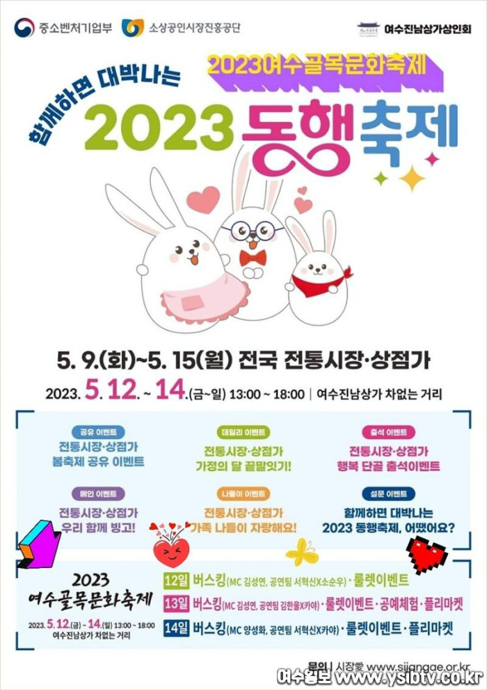 3 여수진남상가, ‘함께하면 대박나는 2023 동행 축제’ 개최.jpg