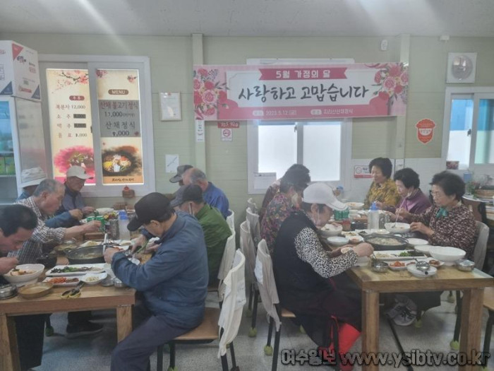 8 여수시 국동, ‘가정의 달 맞이 어르신 식사대접’ 행사.jpg