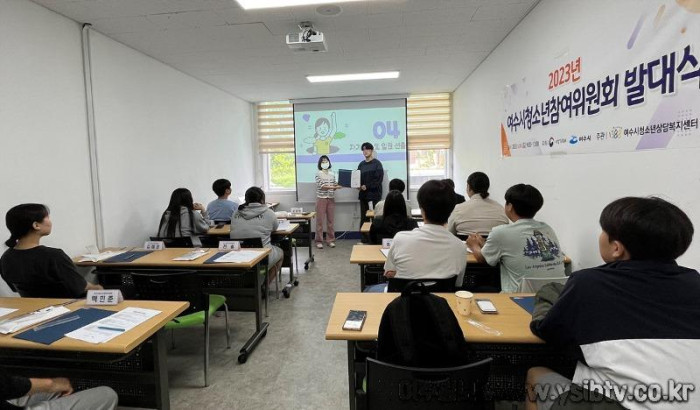 4 여수시청소년상담복지센터, ‘청소년참여위원회’ 발족.jpg