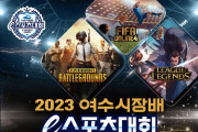 1 ‘여수시장배 e스포츠대회’ 7월 29일 첫 개최.jpg