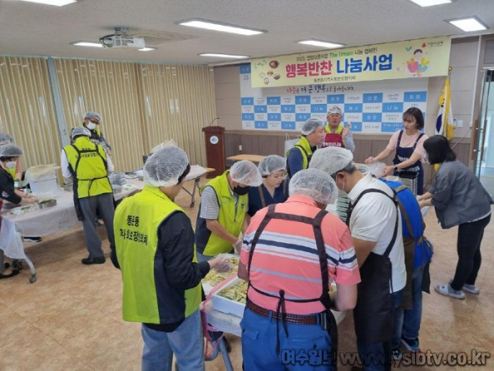 [크기변환]10-2 여수시 동문동, 취약계층에 ‘행복반찬’ 나눔.jpg