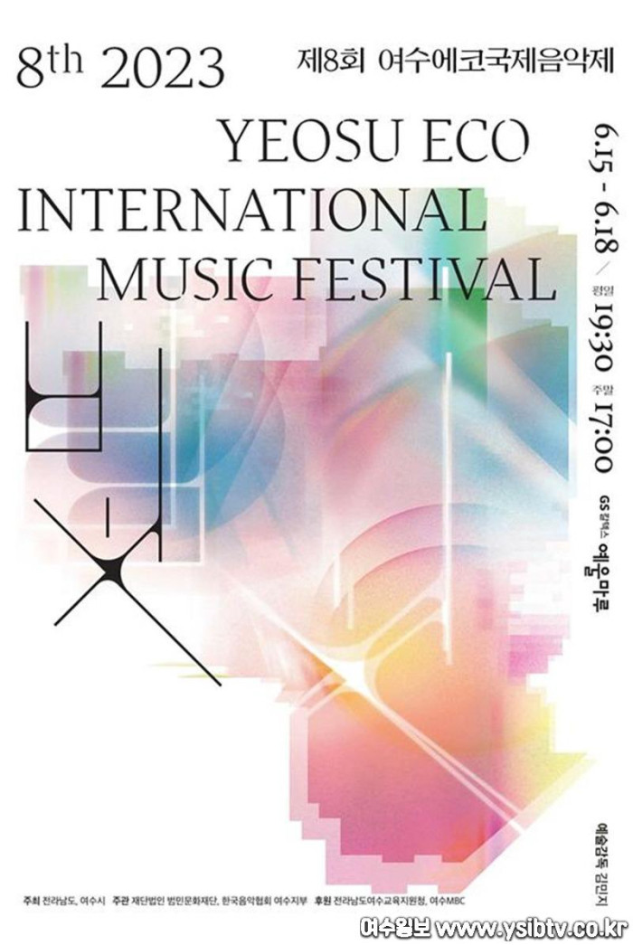 [크기변환]5 여수에코국제음악제, 15일 GS칼텍스 예울마루서 개막.jpg