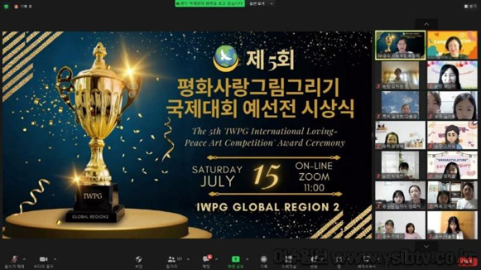 [크기변환]01. IWPG 글로벌 2국은 ‘제5회 평화사랑 그림그리기 국제대회’ 예선 대회 시상식을 온라인으로 개최했다..jpg