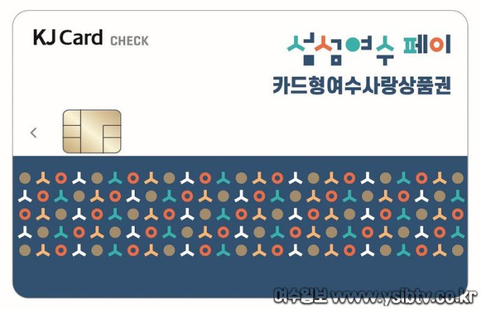 1 여수시, 섬섬여수페이 8월부터 연말까지 10% 할인 추진.jpg