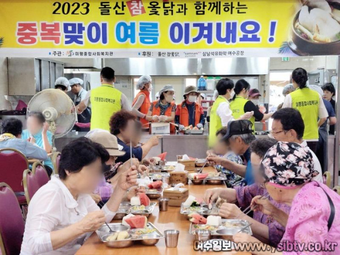 [크기변환][보도사진] 2023 돌산 참 옻닭과 함께하는 “중복맞이 여름 이겨내요!” 나눔 행사(1).jpg