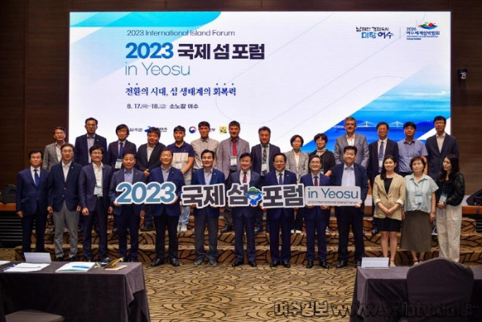 [크기변환]2-2 여수시, ‘2023 국제 섬 포럼 in Yeosu’ 성료.jpg