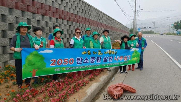 [크기변환]5-1 여수시 삼일동 새마을협의회, 2050 탄소중립 실현 ‘앞장’.jpg