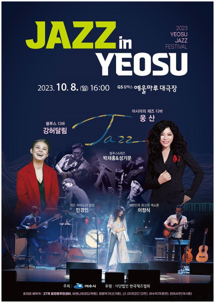 [크기변환]여수시, 재즈콘서트 ‘Jazz In Yeosu’ 10월 8일 개최.jpg