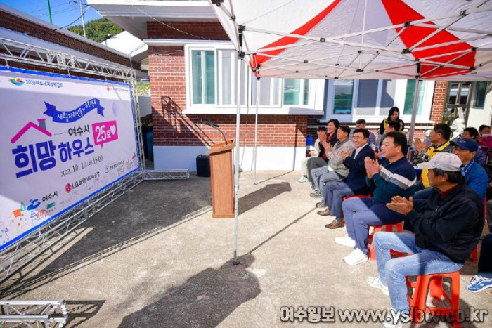 [크기변환]5-1 여수 희망하우스 ‘25호’ 준공…LG화학여수VCM공장 후원.jpg