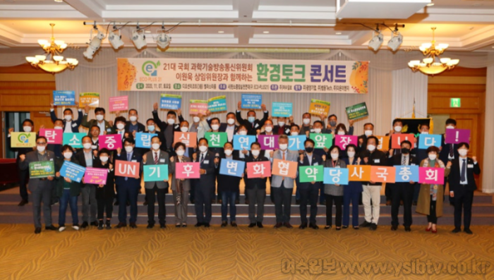 [크기변환]21대 국회 과학기술방송통신위 이원욱 상임 위원장과 함께하는 환경토크콘서트 (2020-.11.07).png