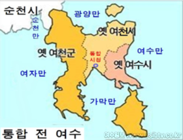 [크기변환]통합 전 여수.png