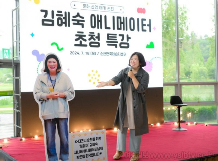 [크기변환]1 지난 7월 픽사의 김혜숙 애니메이터가 순천시에서 특강을 하고 있다.jpg