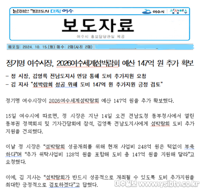 [크기변환]여수시 보도자료.png