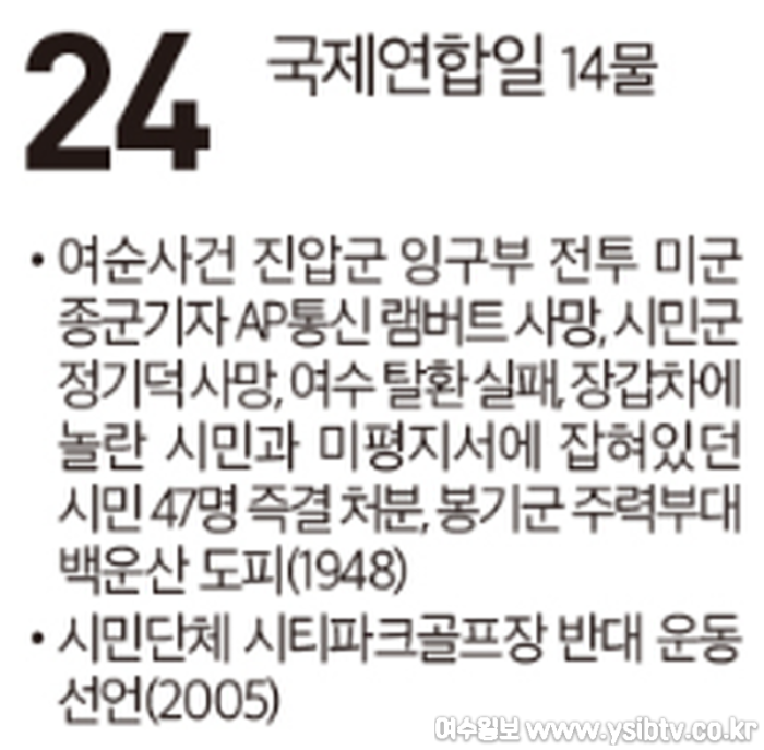 [크기변환]여수 역사 달력 24.png