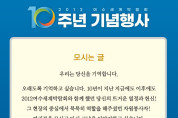 자원봉사자와 함께하는 박람회 10주년 기념행사 ‘리멤버 유!’ 개최