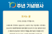 자원봉사자와 함께하는 박람회 10주년 기념행사 ‘리멤버 유!’ 개최