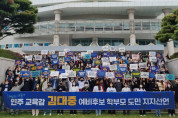 민주교육감 김대중 예비후보 전남 학부모 도민 지지선언