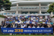 민주교육감 김대중 예비후보 전남 학부모 도민 지지선언