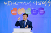 민선8기 여수시 정기명號, 시정비전 ‘남해안 거점도시 미항여수’