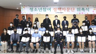 여수경찰서,『청소년 참여 정책자문단』발대식 개최