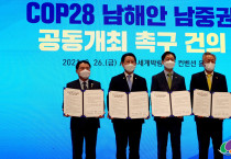 2021년 COP28 유치위원회 정기총회, 전남.경남 본격 유치 시동