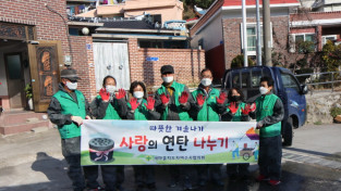 새마을지도자여수시협의회, '사랑의 연탄 나눔' 봉사활동 펼쳐