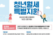 여수시, 청년월세 최대 240만 원 지급