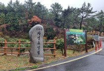 여수시도시관리공단 봉황산자연휴양림 부분 재개장 실시