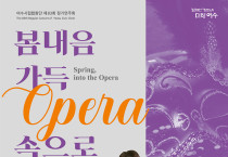 ‘봄내음 가득 Opera 속으로’, 여수시립합창단 제83회 정기연주회