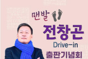 전창곤 여수시의회 의장 26일 출판기념회 개최