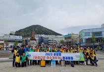 여수시 중앙동, 봄맞이 ‘아름다운 여수가꾸기’ 청결활동