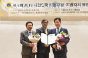 주승용 국회부의장, 2019 대한민국 의정대상 수상