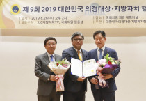 주승용 국회부의장, 2019 대한민국 의정대상 수상