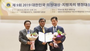 주승용 국회부의장, 2019 대한민국 의정대상 수상