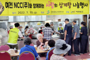 미평종합사회복지관, 여천NCC(주)와 함께하는 “사랑의 삼계탕” 나눔 행사