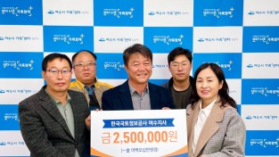 한국국토정보공사 여수지사, 여수 관내 사회복지시설에 후원금 전달