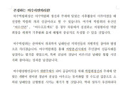 여수선언실천회 "여수박람회 절반 성공, 사후활용 제대로 이루어지지 않다"