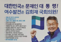 여수 을 더불어민주당 김회재 후보 본선진출