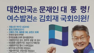 여수 을 더불어민주당 김회재 후보 본선진출