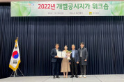 여수시, 2022년 전라남도 개별공시지가 워크숍 ‘대상’ 수상